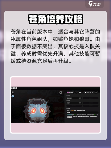 绝区零🔥苍角属性培养全攻略！新手必看⚡截图3