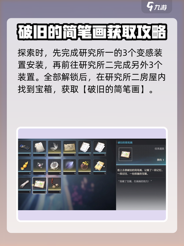 鸣潮🔥破旧简笔画位置大曝光！玩法攻略速看👇截图4