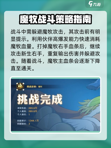 航海王壮志雄心魔牧怎么打介绍截图4