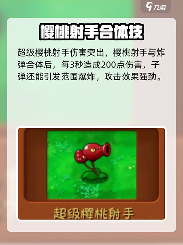 《植物大战僵尸》融合版植物全揭秘💥🎮截图3