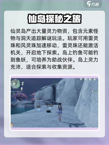 仙剑世界仙灵岛是什么介绍截图4