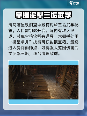 燕云十六声武功秘籍攻略大全介绍截图3