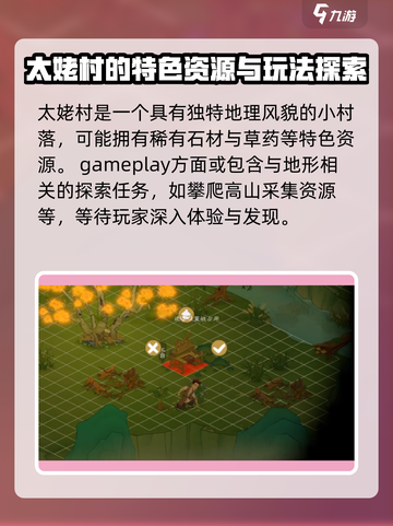 桃源记2谷外地图如何解锁介绍截图4