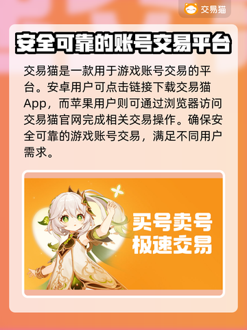 游戏买号哪家强？🔥安全平台大揭秘！截图2