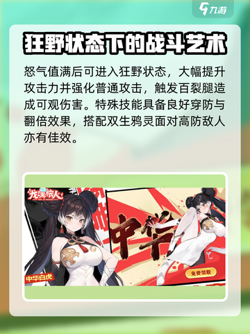龙魂旅人白虎怎么玩介绍截图4