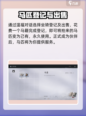 燕云十六声🔥抓马教程：快速捕获坐骑马匹的秘密武器！截图4