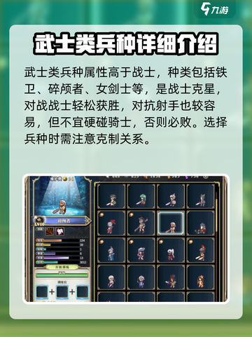 伊格利亚战记兵种图鉴大全介绍截图3