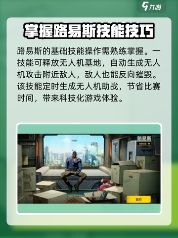 王牌战士2路易斯技能怎么样介绍截图2