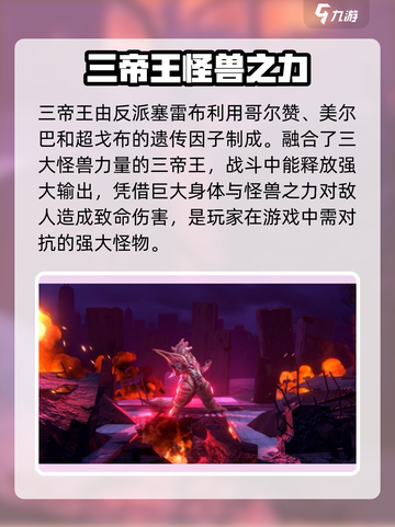 奥特曼传奇英雄2三帝王是什么介绍截图2