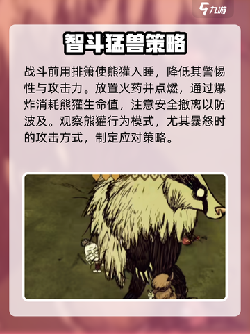 饥荒联机版秋季boss怎么打介绍截图3
