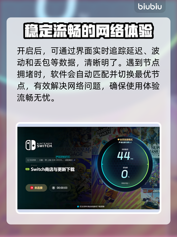Switch2加速器使用教程，玩游戏更流畅🔥🎮截图6