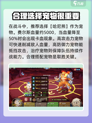 西普大陆手游困难费尔斯怎么打介绍截图3