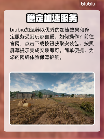 吃鸡游戏🔥免费加速操作秘籍💡截图2
