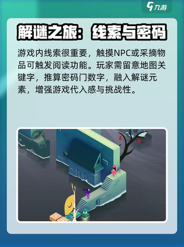纪念碑谷3攻略介绍截图4