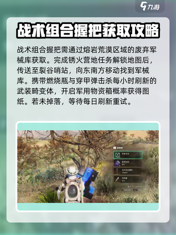七日世界战术组合握把怎么获取介绍截图2