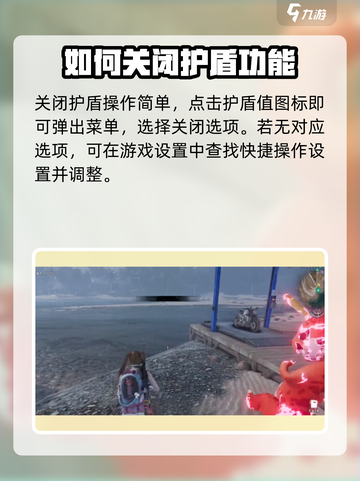 七日世界护盾按键图解指南介绍截图4