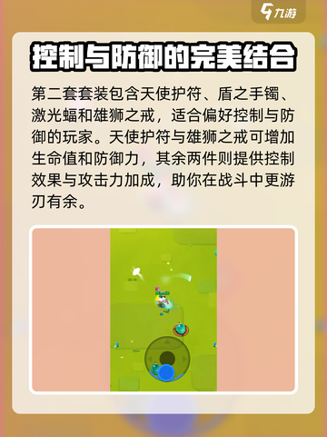 弓箭传说2套装推荐介绍截图3