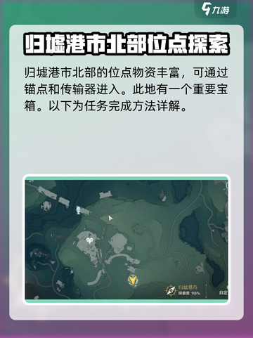 鸣潮🔥归墟港市素材收集全攻略！💎截图2