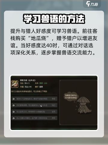 大侠立志传怎么懂兽语介绍截图3