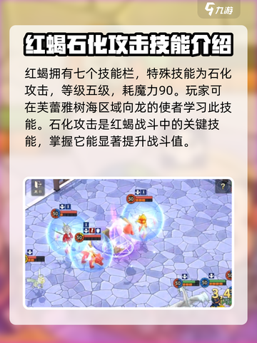 魔力宝贝复兴红蝎技能怎么样介绍截图4