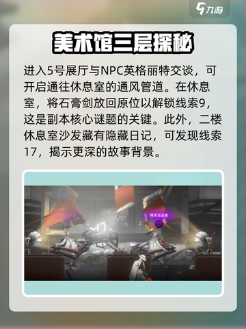 新月同行框外风景线索有哪些介绍截图6