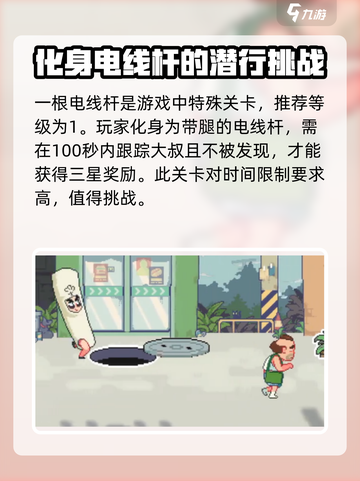 伍六七暗影交锋🔥一根电线杆通关秘籍⚡截图2