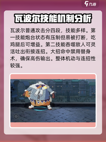 航海王壮志雄心🔥瓦波尔实战技巧分享！截图2