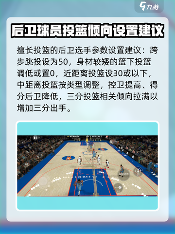 nba2k23最强倾向如何设置介绍截图2