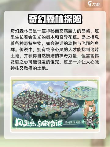奇幻森林岛手游攻略大全介绍截图2
