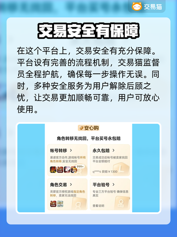 蛋仔派对账号交易软件推荐，安全有保障🔥🎮截图3