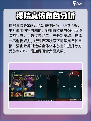 咒术回战手游强度排行分享介绍截图2