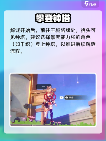 原神路牌解密🔥秒破星轨王城✨截图2