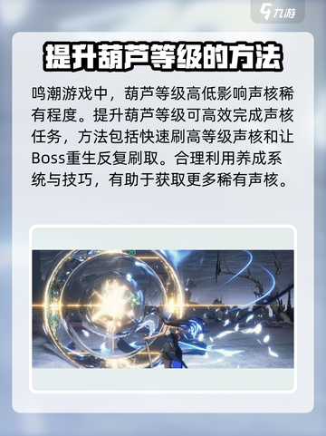 鸣潮🔥声核刷取攻略，快速获取秘籍！🎮截图4
