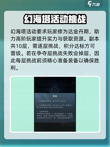 问剑长生幻海塔活动攻略介绍截图2
