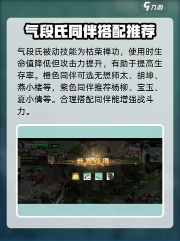 剑侠世界起源手游🔥气段氏玩法大全来了！截图4