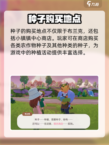 心动小镇怎么买种子介绍截图3