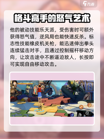 航海王壮志雄心🔥路飞玩法全揭秘！截图4
