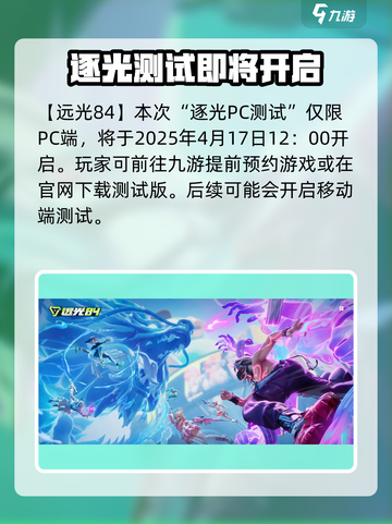 远光84测试服开启时间哪天介绍截图2