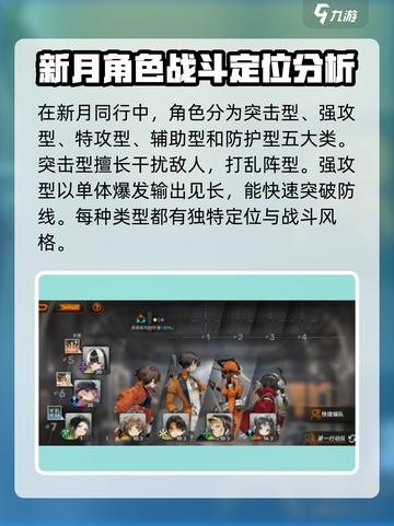 新月同行克制属性介绍介绍截图4