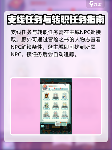 冒险岛联盟的意志任务在哪里接介绍截图2