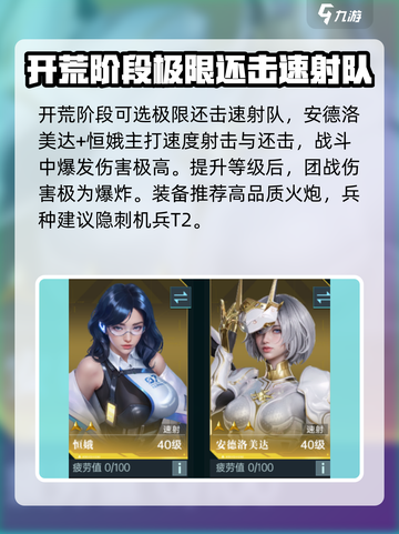 群星纪元开荒阵容分享介绍截图3