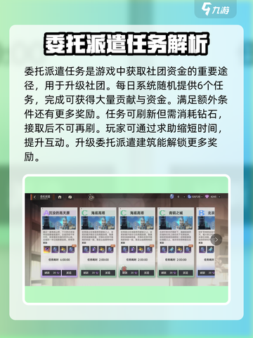 龙族卡塞尔之门：委托派遣玩法大揭秘🔥截图2