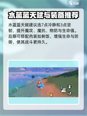 洛克王国水蓝蓝装备大揭秘🔥手游玩家必看！截图3