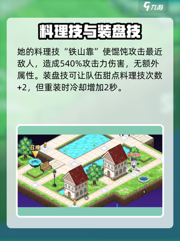 《料理次元馄饨属性大揭秘！🎮》截图4