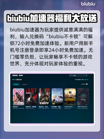 PUBG流畅玩🔥这些加速器超好用！🎮截图3