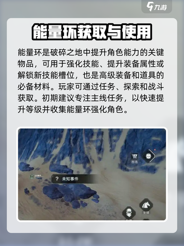 破碎之地🔥能量环作用及快速刷取攻略！截图2