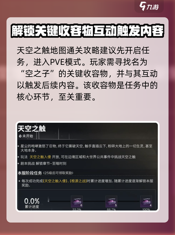 七日世界天空之触地图怎么玩介绍截图2