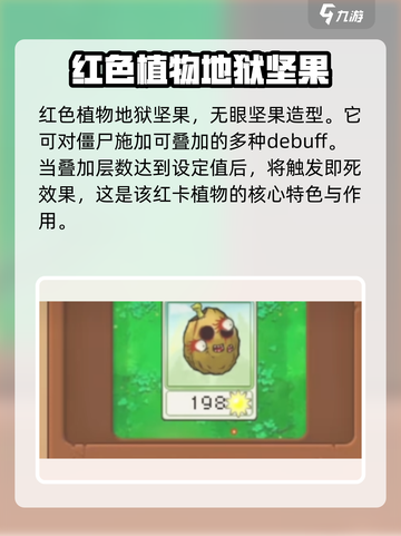 植物大战僵尸抽卡版红卡有哪些介绍截图3