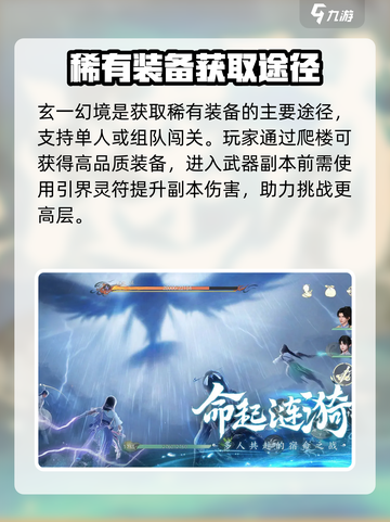 仙剑世界装备强化大揭秘💥游戏党必看！截图4