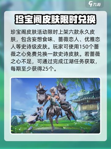 王者荣耀墨染江湖天幕祈愿活动来袭💥截图3